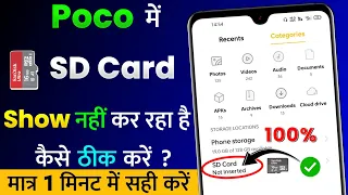 Poco Me SD Card Show Nahi Kar Raha Hai | SD Card Not Showing in Poco Mobile ~ Not Inserted Fix