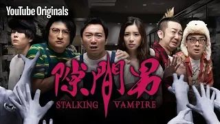 隙間男 (Stalking Vampire) Movie