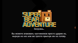 8 урок super bear adventure - проблемы с електричеством в гиганском доме