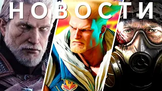 Новости игр! Ведьмак, Street Fighter 6, Final Fantasy 16, S.T.A.L.K.E.R. 2, Total War: Pharaoh