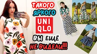 UNIQLO НЕВЕРОЯТНО ЯРКАЯ ЛЕТНЯЯ ОДЕЖДА! НИКАКОГО МИНИМАЛИЗМА! НАТУРАЛЬНЫЕ ТКАНИ, ШОПИНГ ВЛОГ