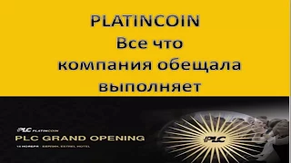 Platincoin. Все что компания обещала выполняет .Платинкоин PLC GROUP AG