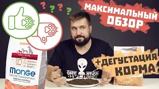 Сухой корм Монж для собак малых пород с лососем и рисом | Максимальный обзор корма Monge для собак