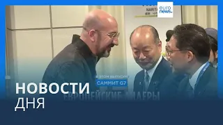 Новости дня | 19 мая — утренний выпуск