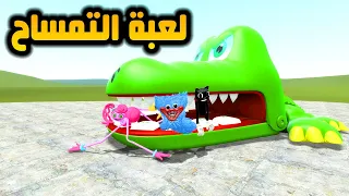 قاريز مود | تحدي لعبة التمساح مع هاقي واقي | Garry's mod