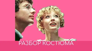 Платье для Моны из "Безымянной звезды"