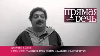 Дмитрий Быков о лекциях