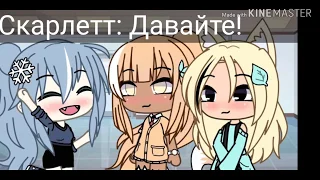 "Мне наплевать на ваше мнение" Мини-фильм гача лайф🤪