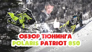 Обзор снегохода Polaris Pro RMK 850 | Тюнинг