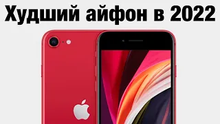 НЕ покупай iPhone SE 2 пока не посмотришь это видео