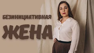 Не хочет ничего решать. Что делать? Советы психолога.