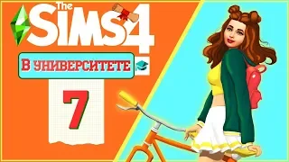 THE SIMS 4 - УНИВЕРСИТЕТ | 7 СЕРИЯ | ВЫПУСКНОЙ! ツ [ВЕБКА]