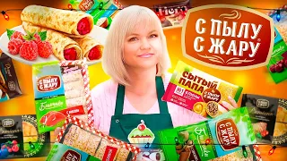 "С Пылу С Жару" Вкусный обзор блинчиков.