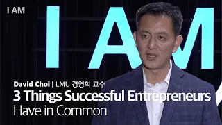 내 삶의 성공을 위해 기업가 정신을 장착하는 법 [I AM EP.2 | LMU 경영학 교수 David Choi] #Iam강연