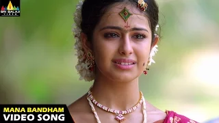 Uyyala Jampala Songs | Mana Bandham Video Song | Raj Tarun, Avika Gor | Sri Balaji Video