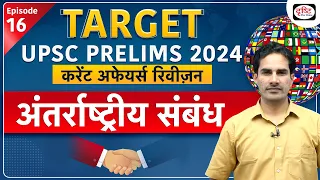 Current Affairs Revision  -16 | International Relations | Target UPSC Prelims 2024 | Drishti IAS Eng