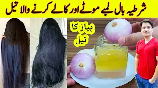 Make Onion Hair Oil For Faster Hair Growth And Stop Hair Fall By ijaz Ansari | Homemade Hair Oil |