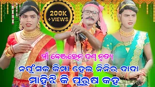 maa Benjare danda#Chindagudadanda#Ramakantaradha#Rupesh media