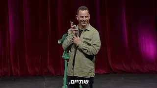 04  גלה את הערס ילדים אבא  גרסה ארוכה לרוחב