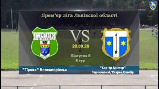 "Гірник" Новояворівськ - "Кар'єр-Дністер" Торч./Старий Самбір [Огляд матчу] (Прем'єр ліга. 8 тур)