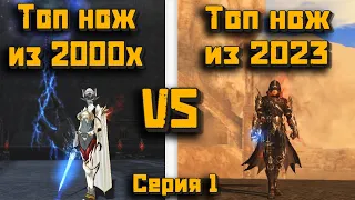 Новая профа ножей Assassin VS легенда 2000х АВ Ghost Hunter в Lineage 2 Essence! Серия 1