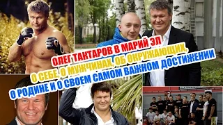 Олег Тактаров в Марий Эл