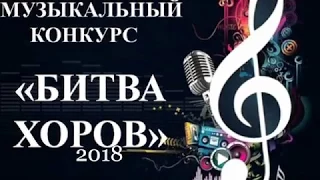 Битва хоров 7 классы