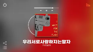 [Playlist] 작업하면서 틀어놓기 좋은 노동요 국내음악 노래모음 플레이리스트 PART 2