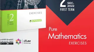 Secondary 2 | Trigonometry 📐Cosine law | Lesson 2 unit first term | النظام الجديد