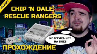 CHIP & DALE: RESCUE RANGERS 1 ► SNES ► ПРОХОЖДЕНИЕ