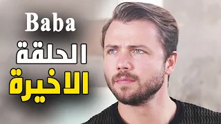 مسلسل ابي الحلقة الاخيرة رسميا موعد العرض