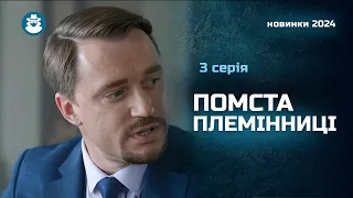 Юна сирота оголосила війну заможному дядьку-вбивці. Хто переможе? | «НЕПРЕКРАСНА ЛЕДІ». 3 серія