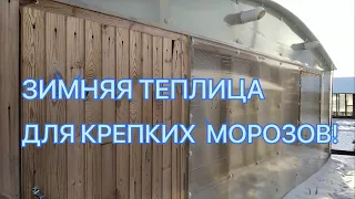 ЗИМНЯЯ ТЕПЛИЦА своими руками? ТЕРМОС супер вариант!