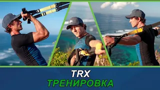 Тренировка TRX силовая от Владимира Крутько 8