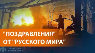 Россия в День Победы нанесла удар по Одессе