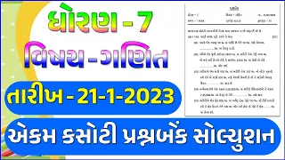 dhoran 7 Ganit ekam kasoti paper solution january 2023 | std 7 Maths ekam kasoti 21 01 2023