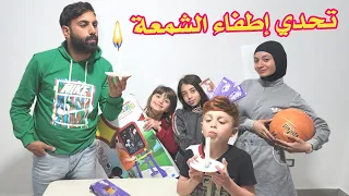 تحدي الشموع والجوائز 🔥🕯️😉 مين كان نفسه أطول؟! 🤯 خسرتهم من أول دقيقة 😂