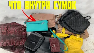 12 СУМОК ● Что Внутри Выкинутых и Потерянных Сумок - 9 СЕРИЯ