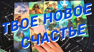 Таро Для Мужчин💙Твое Новое Счастье❗️С Кем Потеряешь Голову❗️Мужское Таро❗️Вика Таро