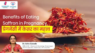 Benefits of Eating Saffron in Pregnancy | प्रेगनेंसी में केसर का महत्त्व |  Dr Asha Gavade | Pune