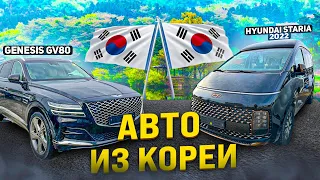 Самый ТОП АВТОБИЛЕЙ из Южной Кореи ❗️ Hyundai Staria и GENESIS GV80❗️