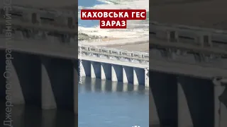 🤬 Болючі кадри! ВОРОГ показав кадри ЗРУЙНОВАНОЇ Каховської ГЕС  #24канал #войнавукраине2023 #новости