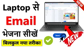 Laptop se email kaise bheje in hindi | how to send email from laptop | email kaise bheje laptop se