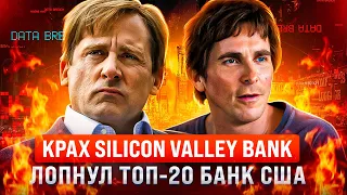 Крах Silicon Valley Bank / Срок за майнинг в РФ / Схватка Маска с Харальдуром
