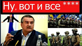 "Это провал" В Крыму признали поражение. Ученые России не в силах помочь. Кремль теряет контроль.