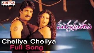 Cheliya Cheliya Full Song ll Manmadhudu Songs ll Nagarjuna, Sonali Bindre