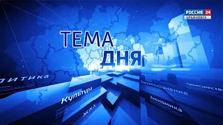 Тема дня Бизнес - миссия