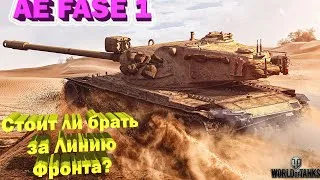 AE Phace 1 Обзор! // Фаза, стоит ли брать за ЛФ? // ае фэйс 1