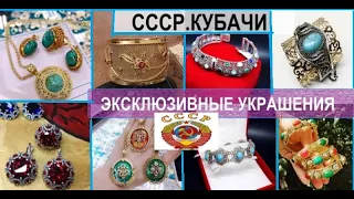 Эксклюзивные  КУБАЧИНСКИЕ украшения.Шикарные изделия Кубачи.(ЧАСТЬ2)Kubachi gold and silver