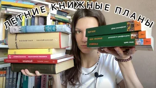 🌿 КНИЖНЫЕ ПЛАНЫ НА ЛЕТО – марафон «Достаем двойные листочки» из 15 книг 📚